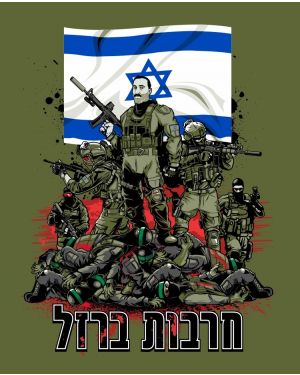 "Nazi Hunter" Shirts - IDF Operation "Iron Swords" in support of the Israeli Defense Forces